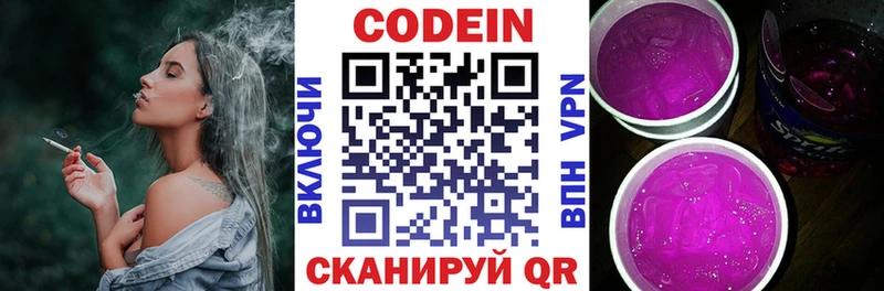 Кодеин напиток Lean (лин) Дальнереченск
